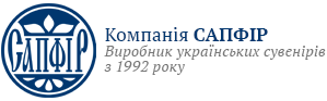 Компанія САПФІР